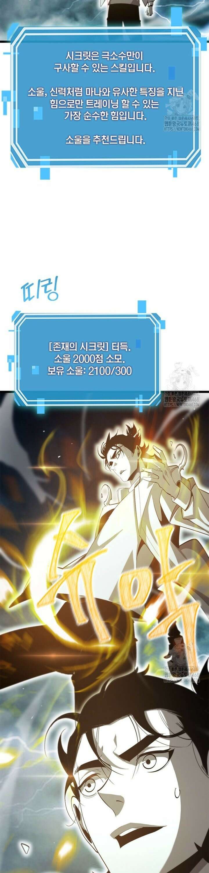 게임이라는 이 세계에 구원을 231화 4