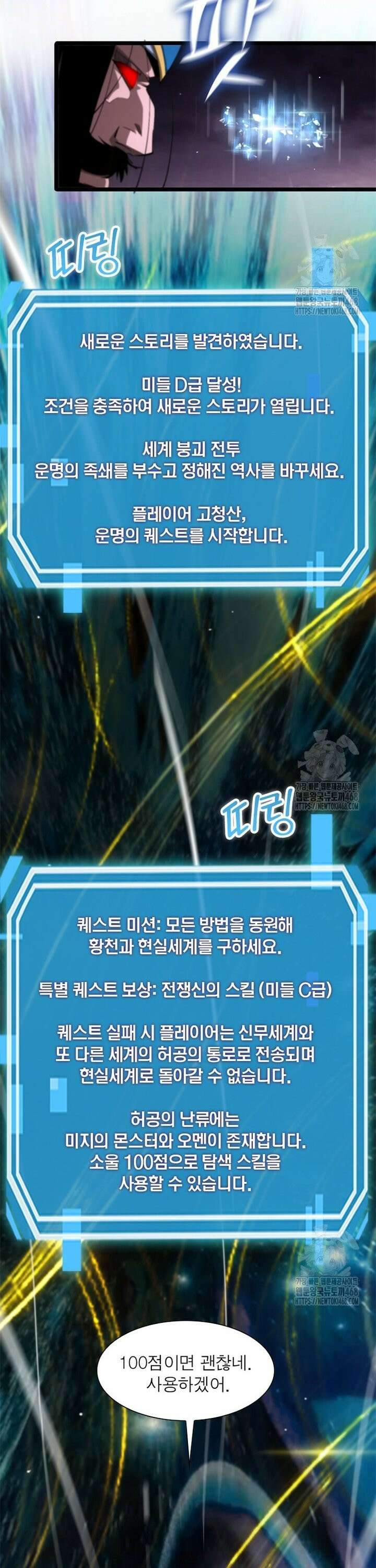 게임이라는 이 세계에 구원을 231화 9