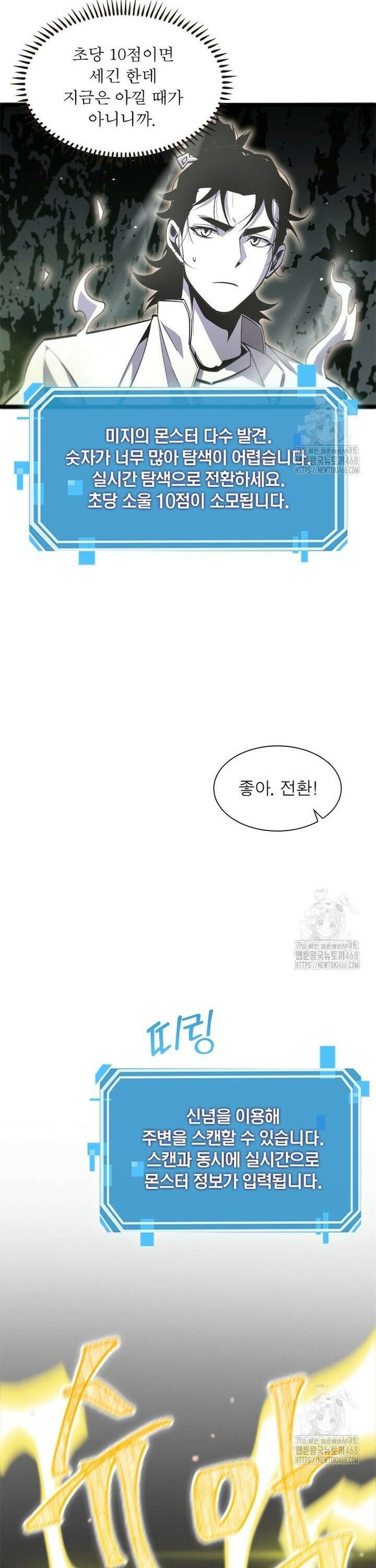 게임이라는 이 세계에 구원을 231화 19