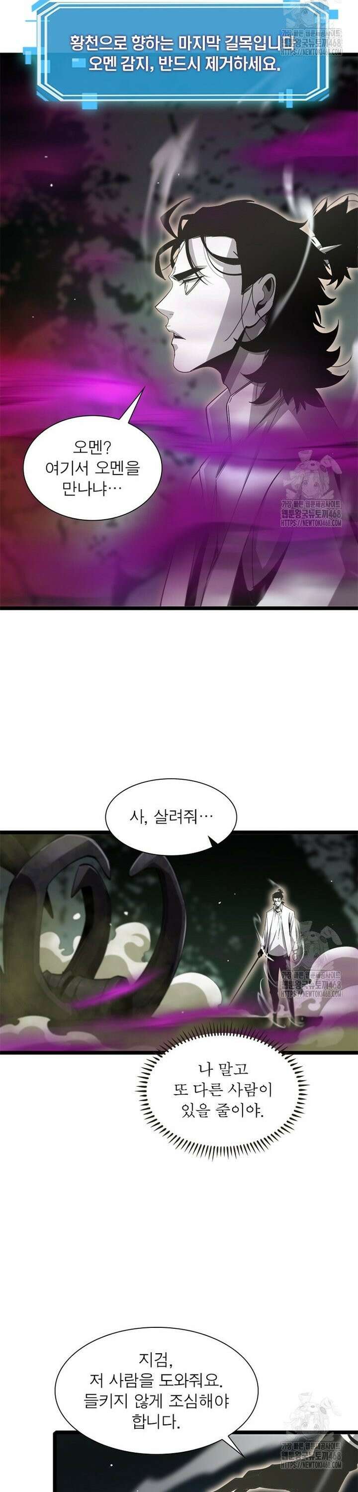 게임이라는 이 세계에 구원을 231화 24