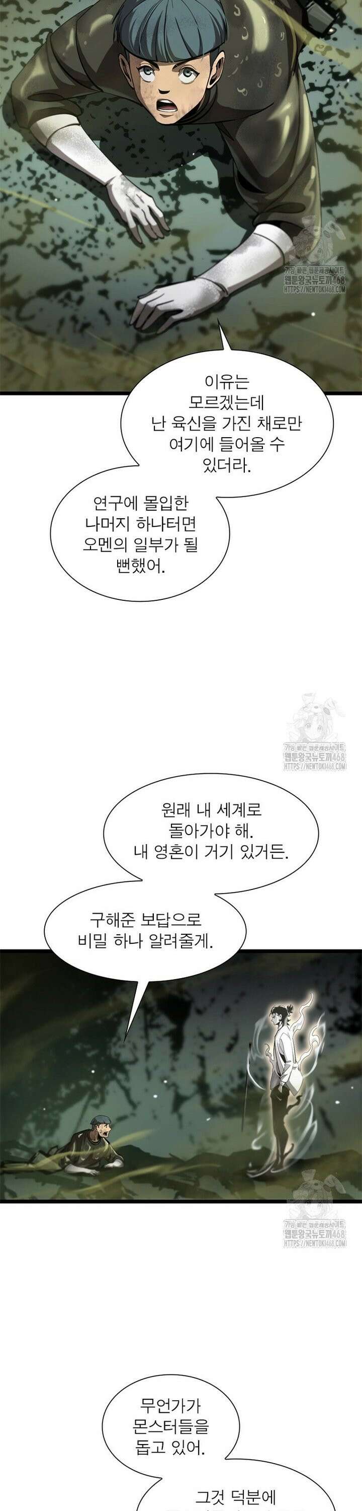 게임이라는 이 세계에 구원을 231화 27
