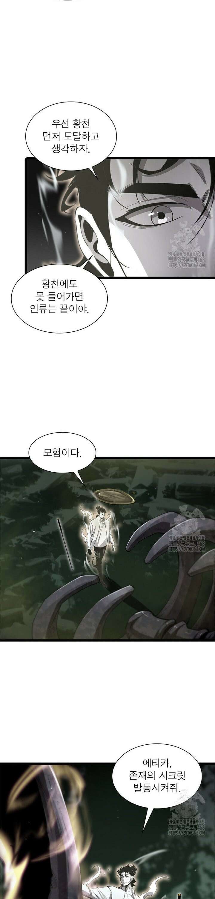 게임이라는 이 세계에 구원을 231화 31