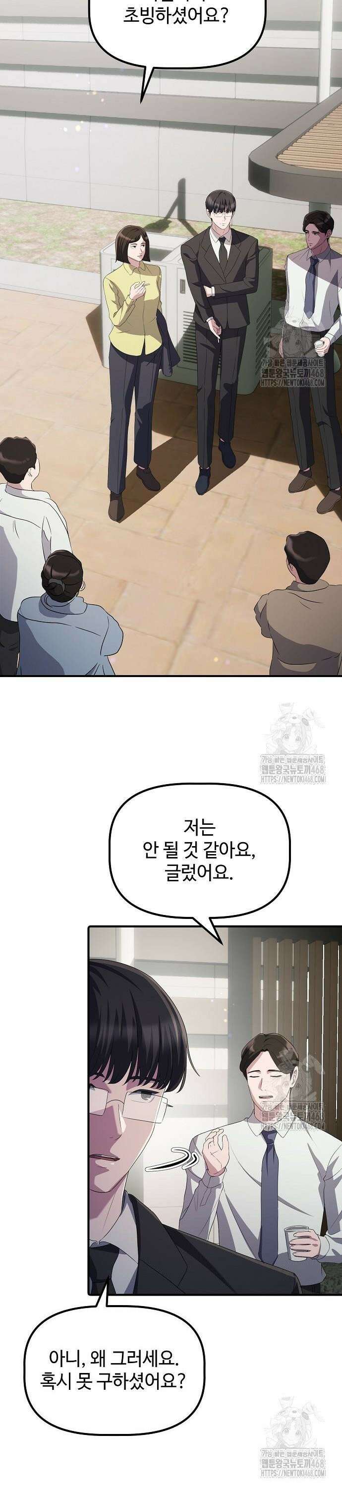 대기업 말단이 일을 잘함 21화 2