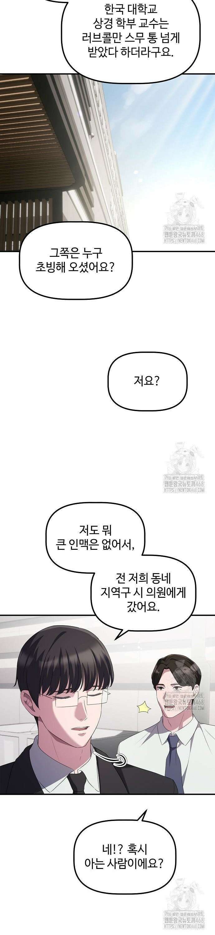 대기업 말단이 일을 잘함 21화 4