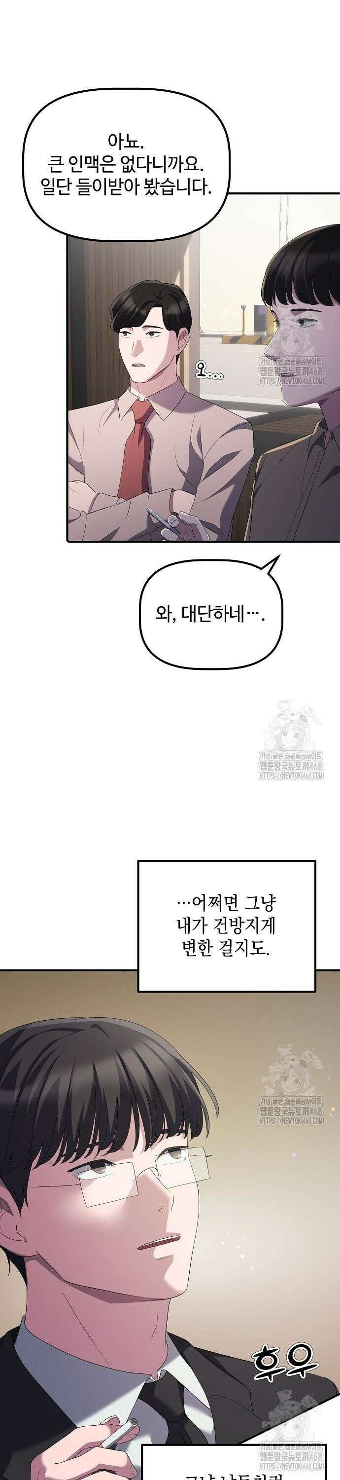 대기업 말단이 일을 잘함 21화 5