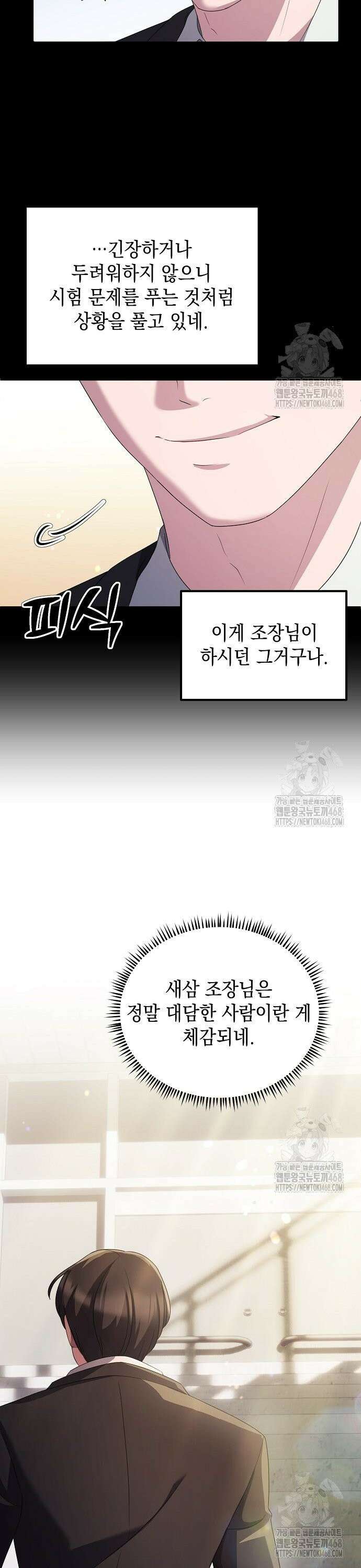대기업 말단이 일을 잘함 21화 8