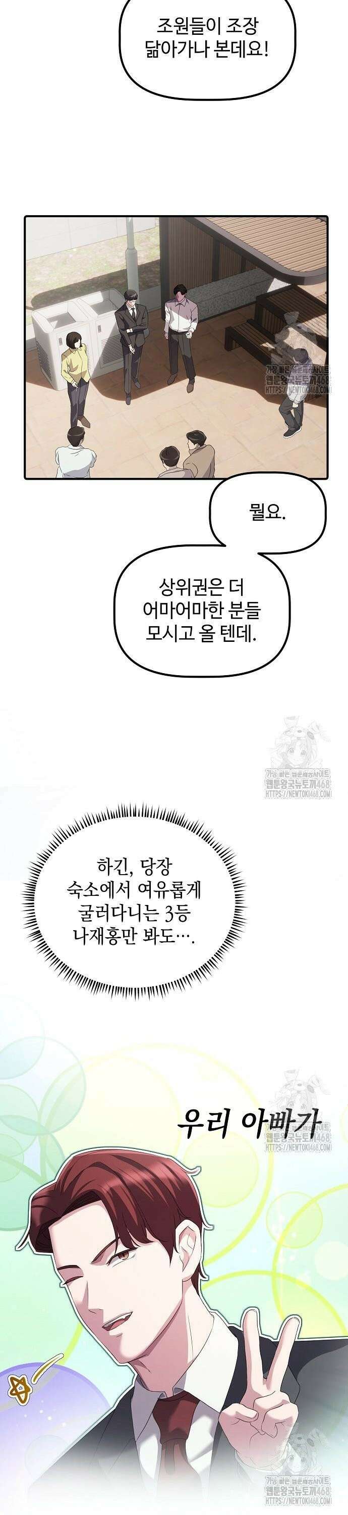대기업 말단이 일을 잘함 21화 10