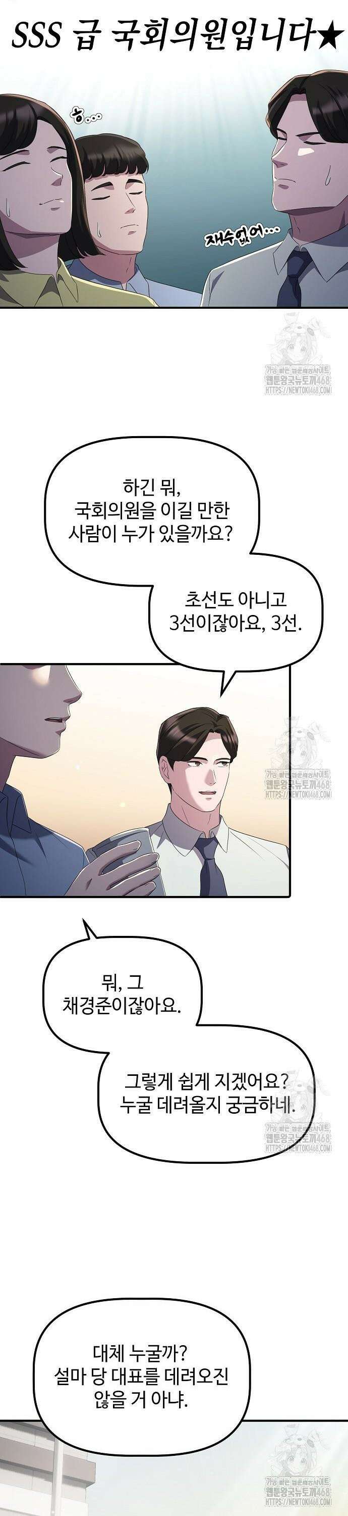 대기업 말단이 일을 잘함 21화 11