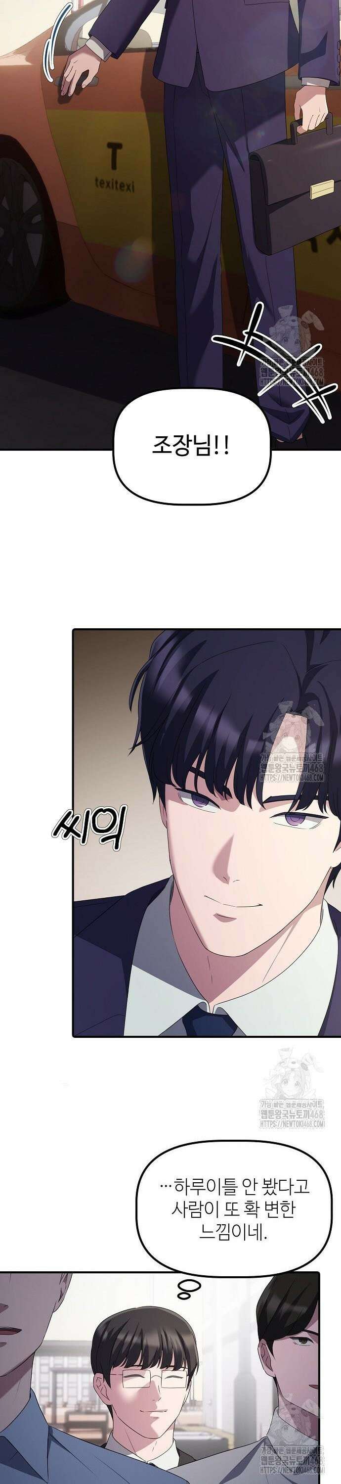 대기업 말단이 일을 잘함 21화 13