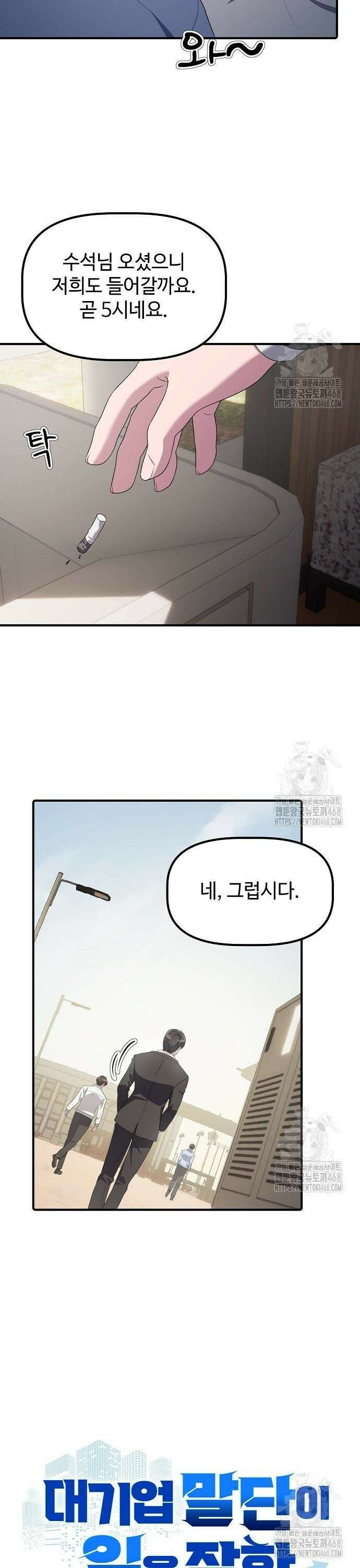 대기업 말단이 일을 잘함 21화 14