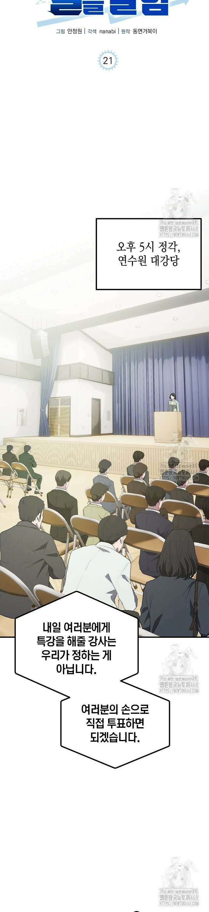 대기업 말단이 일을 잘함 21화 15