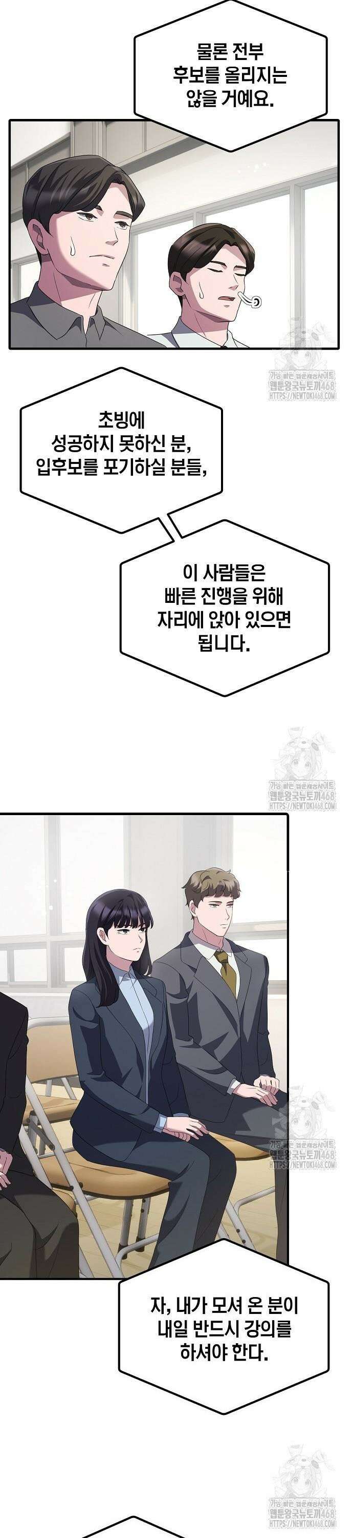 대기업 말단이 일을 잘함 21화 16