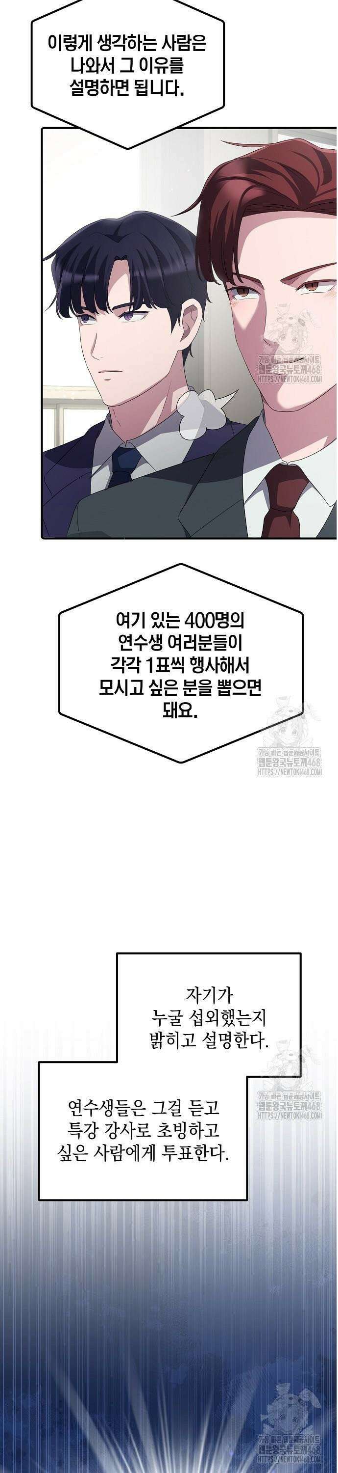 대기업 말단이 일을 잘함 21화 17