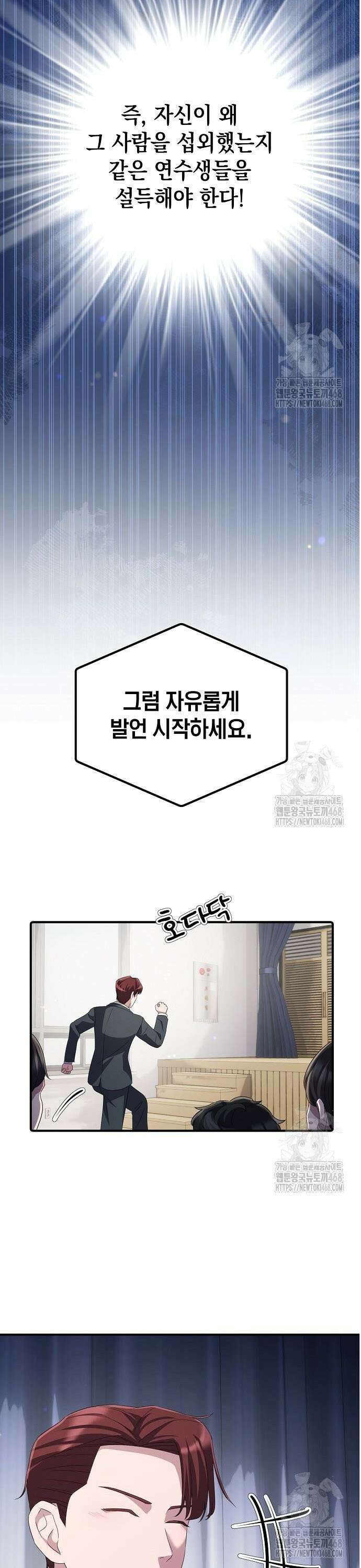 대기업 말단이 일을 잘함 21화 18