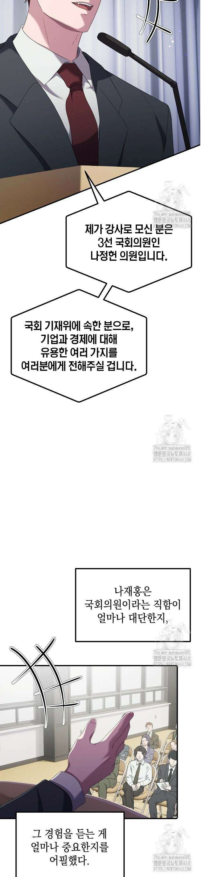 대기업 말단이 일을 잘함 21화 19