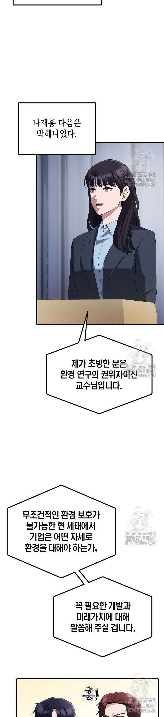 대기업 말단이 일을 잘함 21화 20