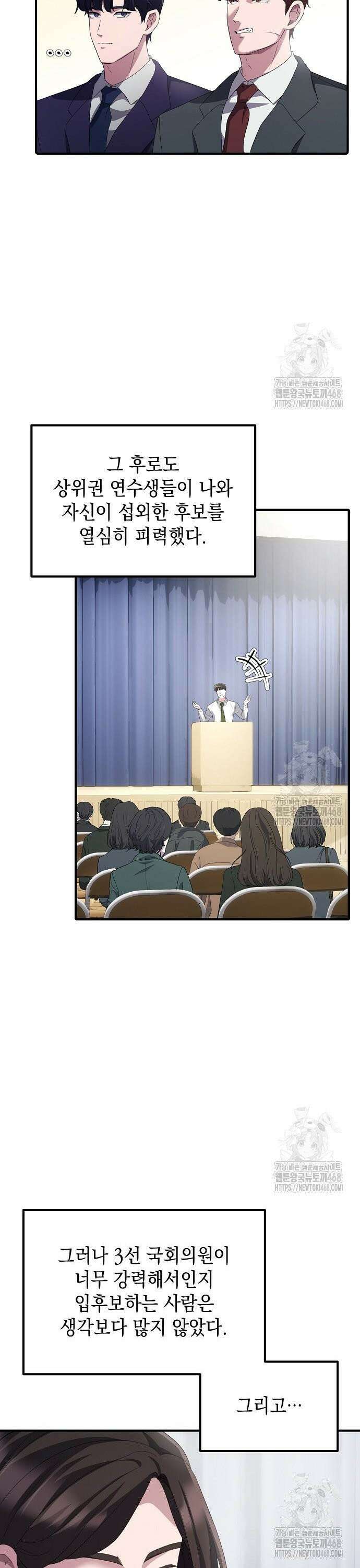 대기업 말단이 일을 잘함 21화 21