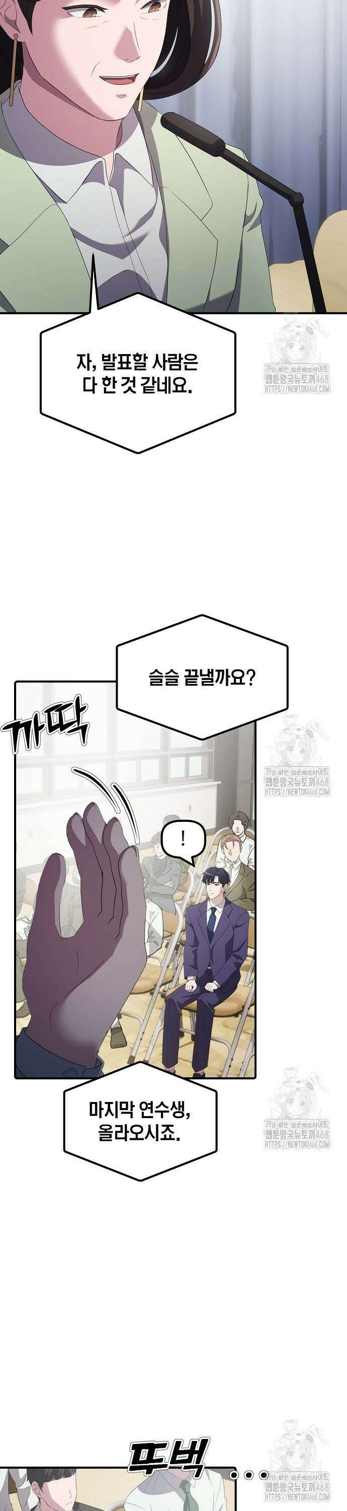 대기업 말단이 일을 잘함 21화 22
