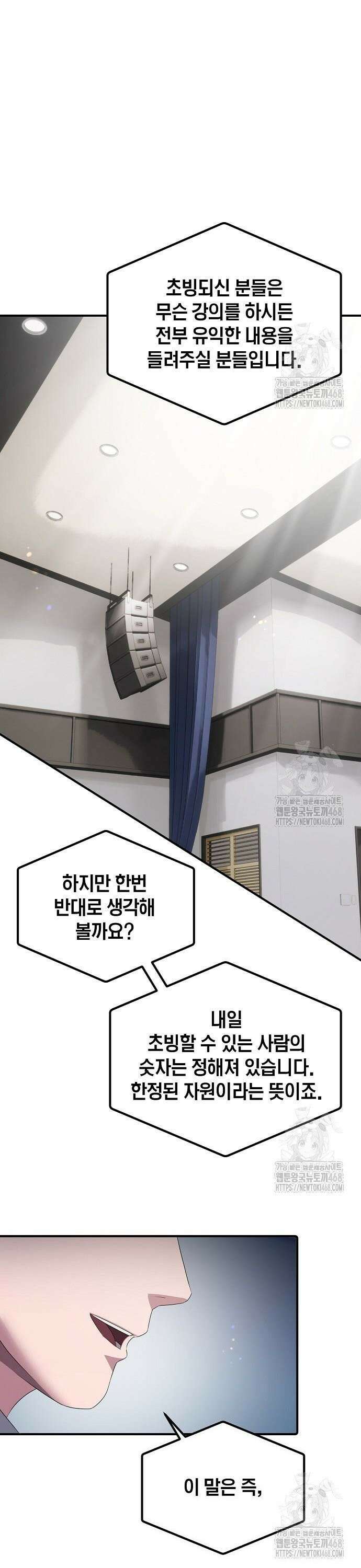 대기업 말단이 일을 잘함 21화 25