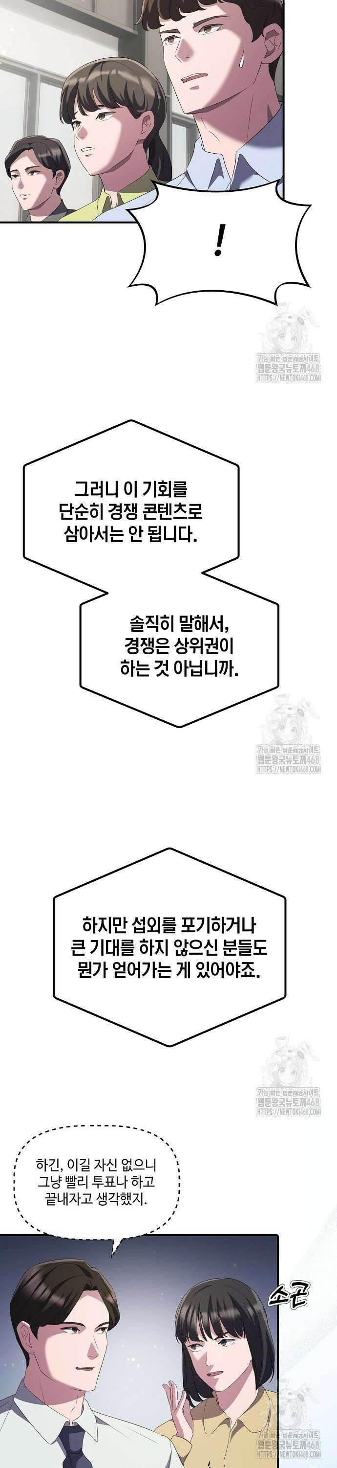대기업 말단이 일을 잘함 21화 27