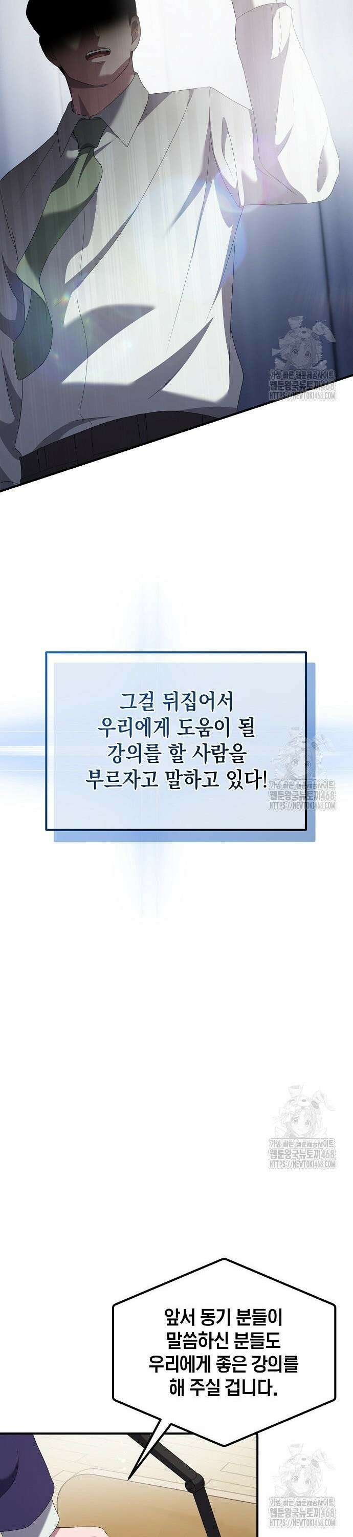 대기업 말단이 일을 잘함 21화 32