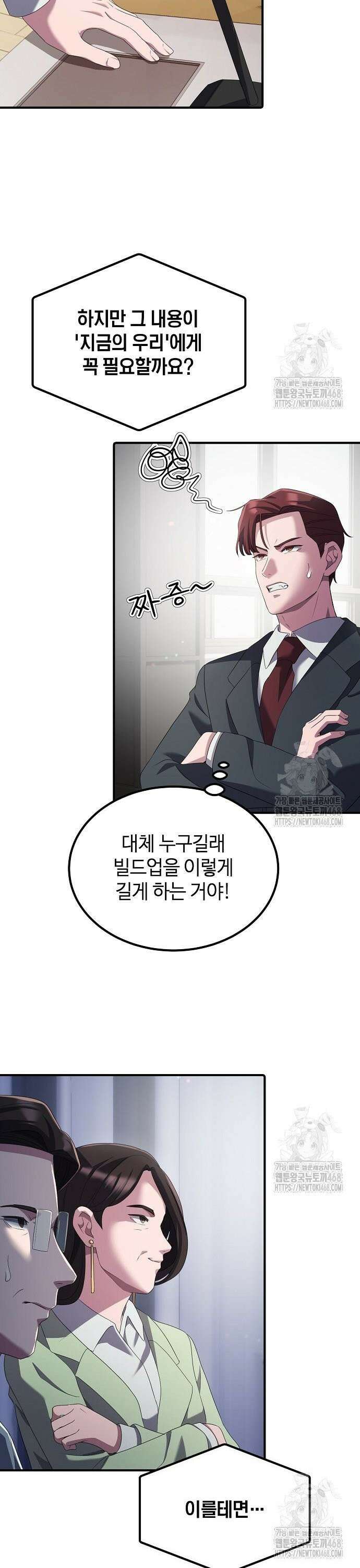 대기업 말단이 일을 잘함 21화 33