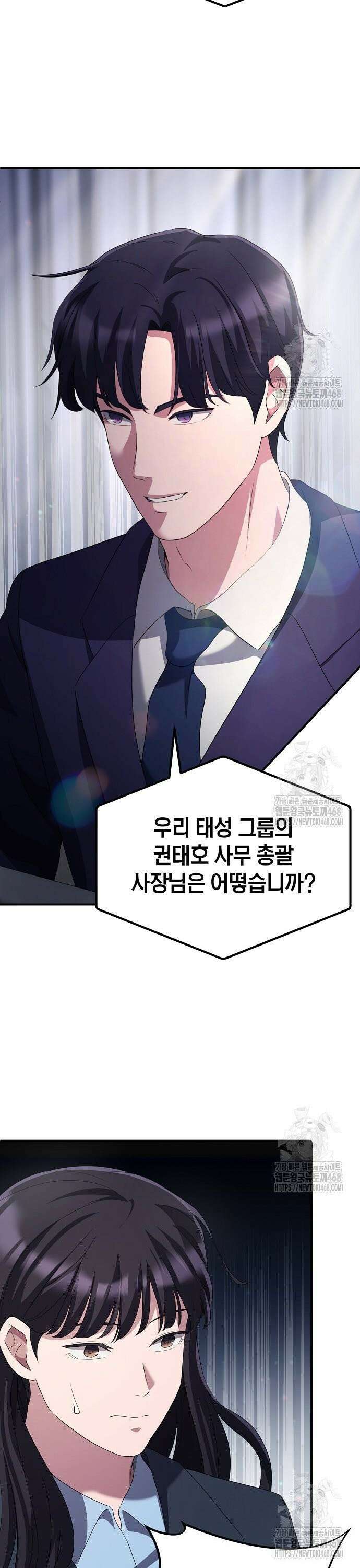 대기업 말단이 일을 잘함 21화 34
