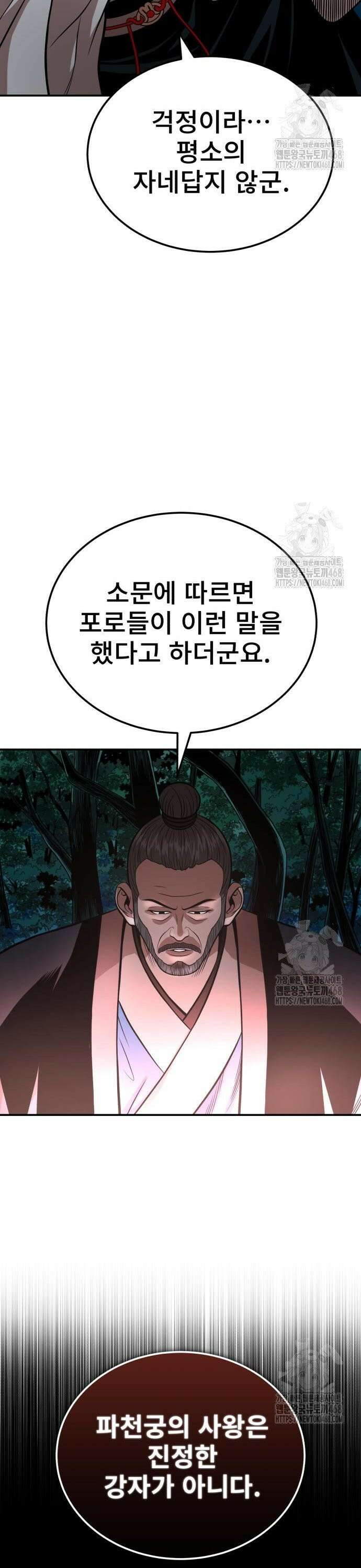 마도귀환록 059화 : 다 잡은 대어 6