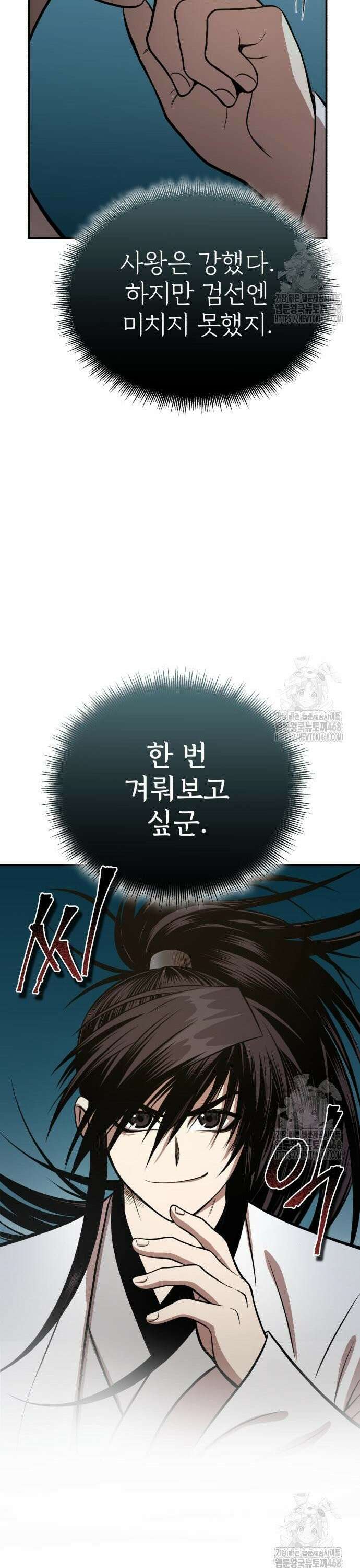 마도귀환록 059화 : 다 잡은 대어 8