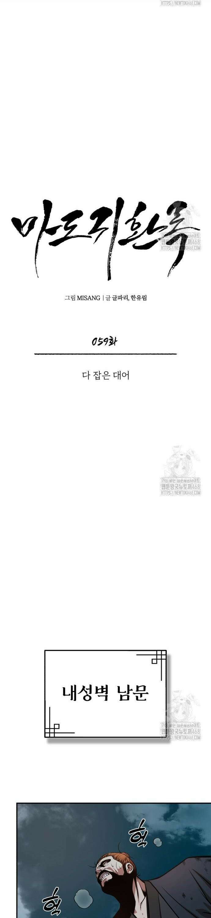 마도귀환록 059화 : 다 잡은 대어 9