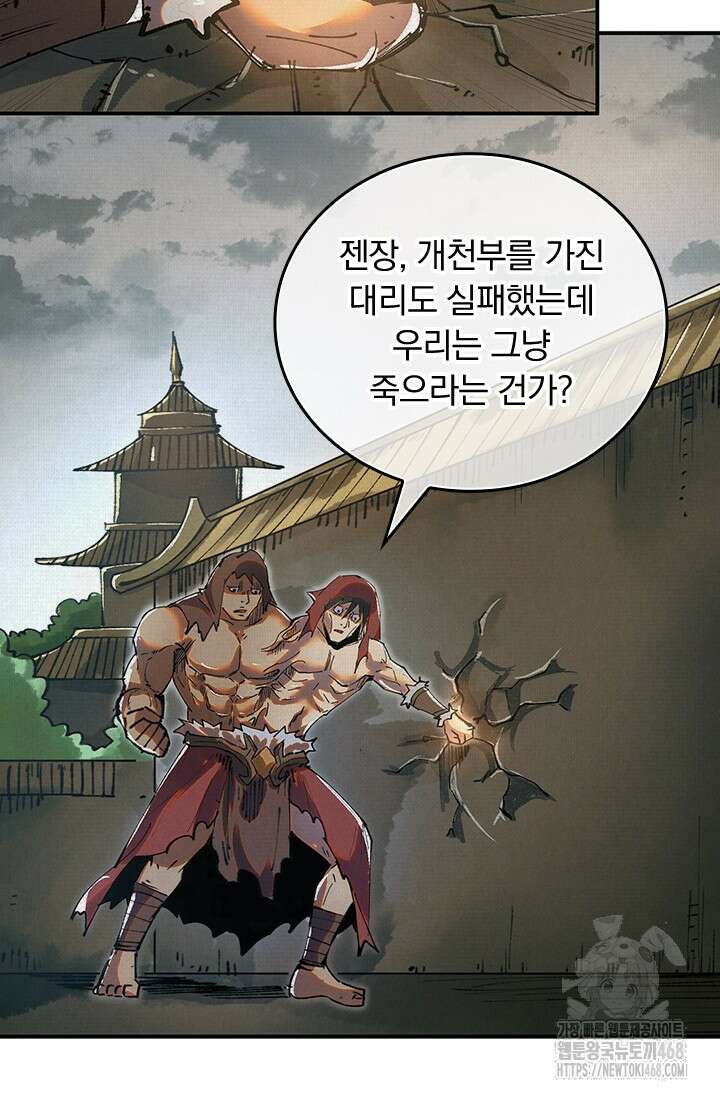 치혼 43화 5