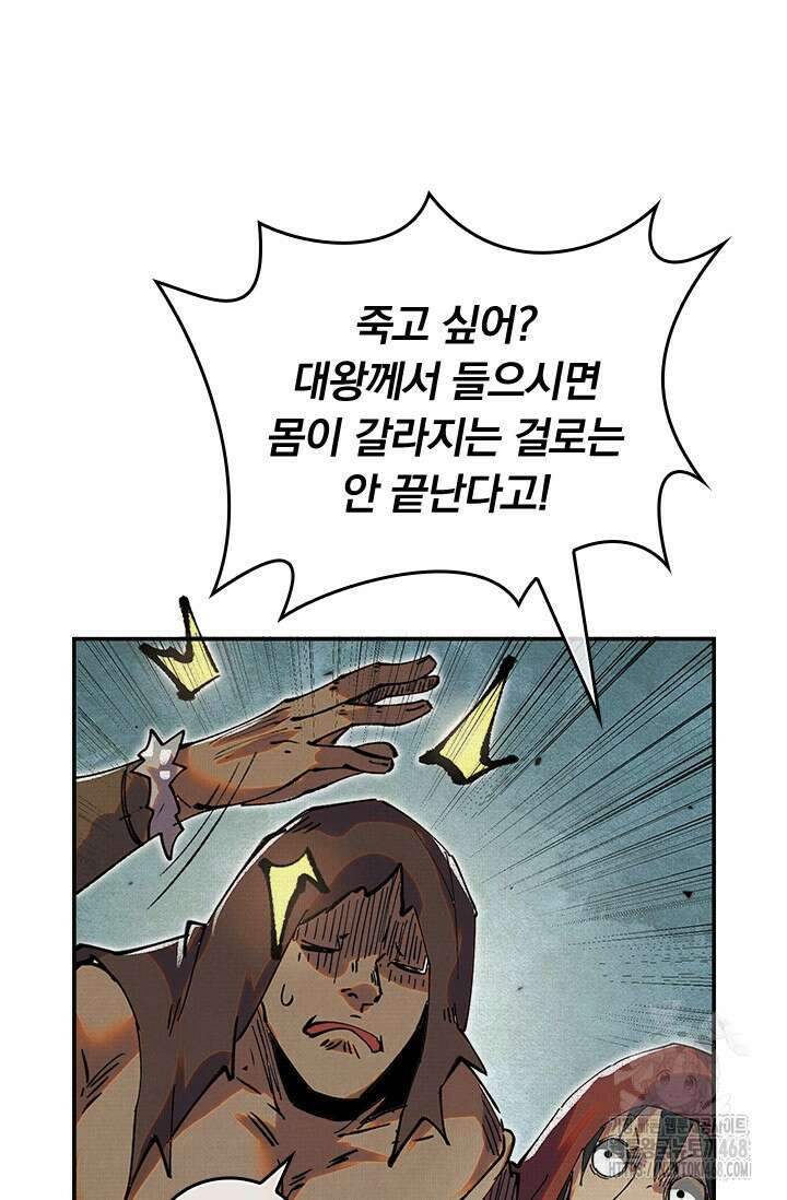 치혼 43화 6