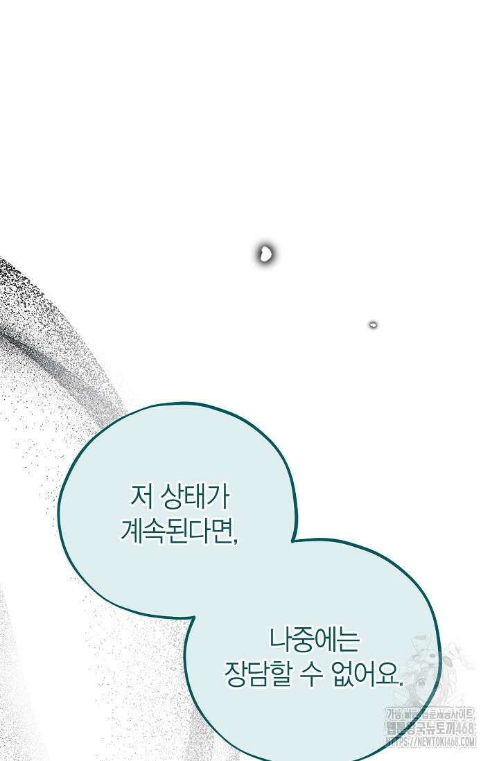 흑막의 독 감별사가 되겠습니다 77화 2