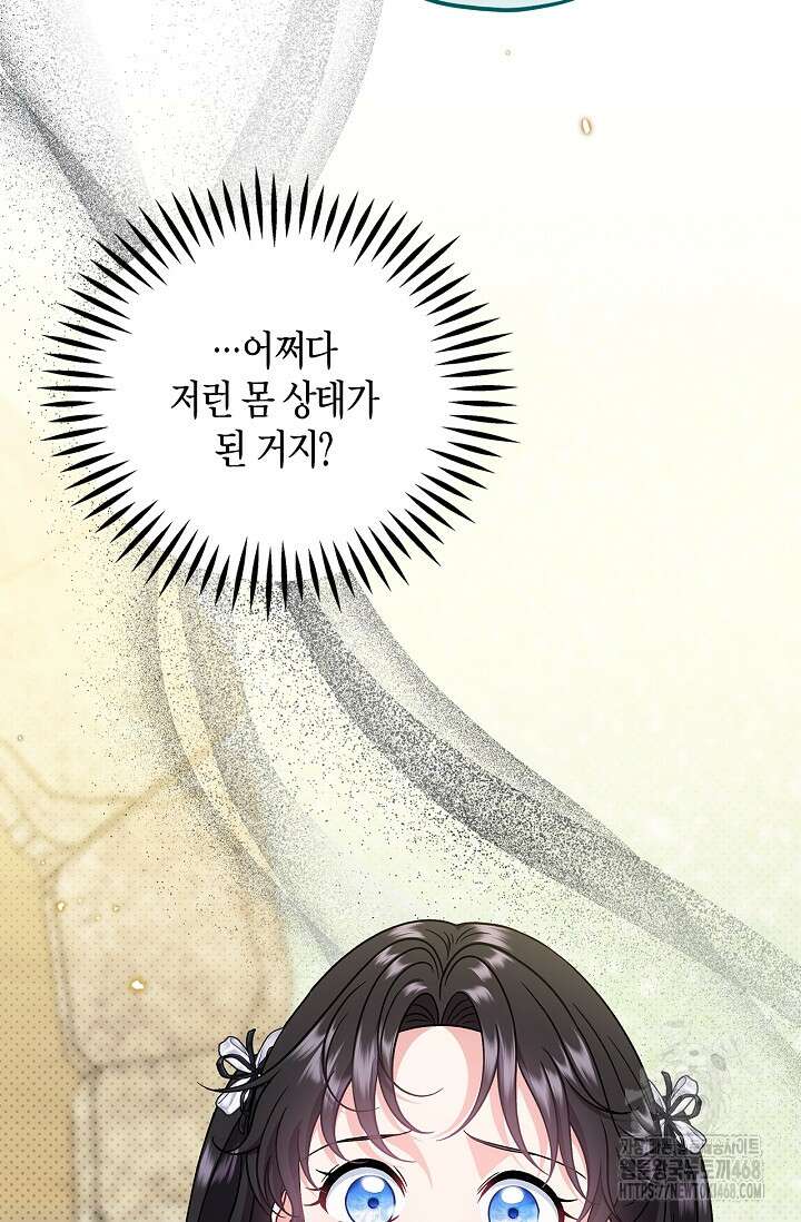 흑막의 독 감별사가 되겠습니다 77화 3