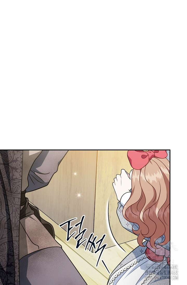 흑막의 독 감별사가 되겠습니다 77화 6