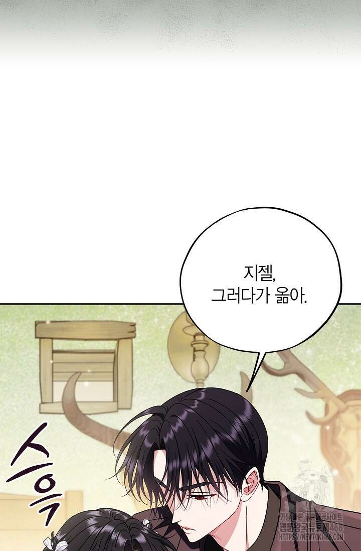 흑막의 독 감별사가 되겠습니다 77화 9