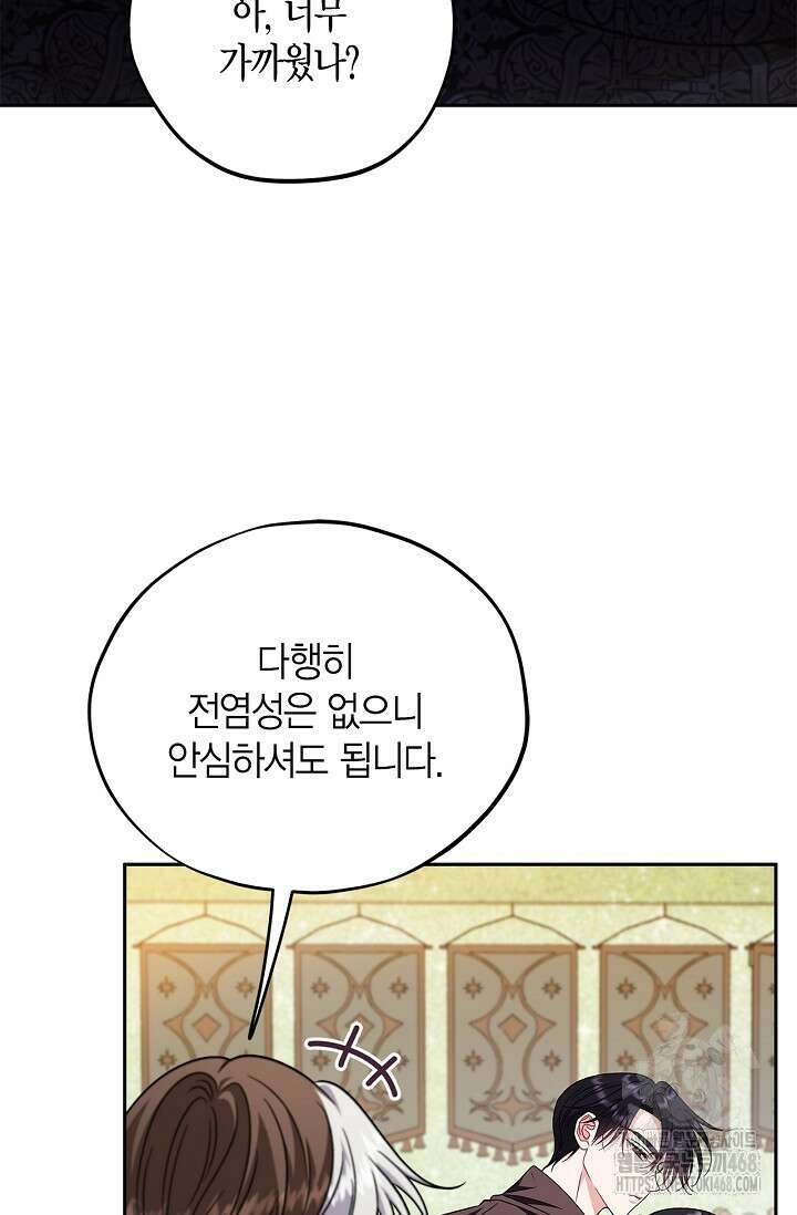 흑막의 독 감별사가 되겠습니다 77화 11