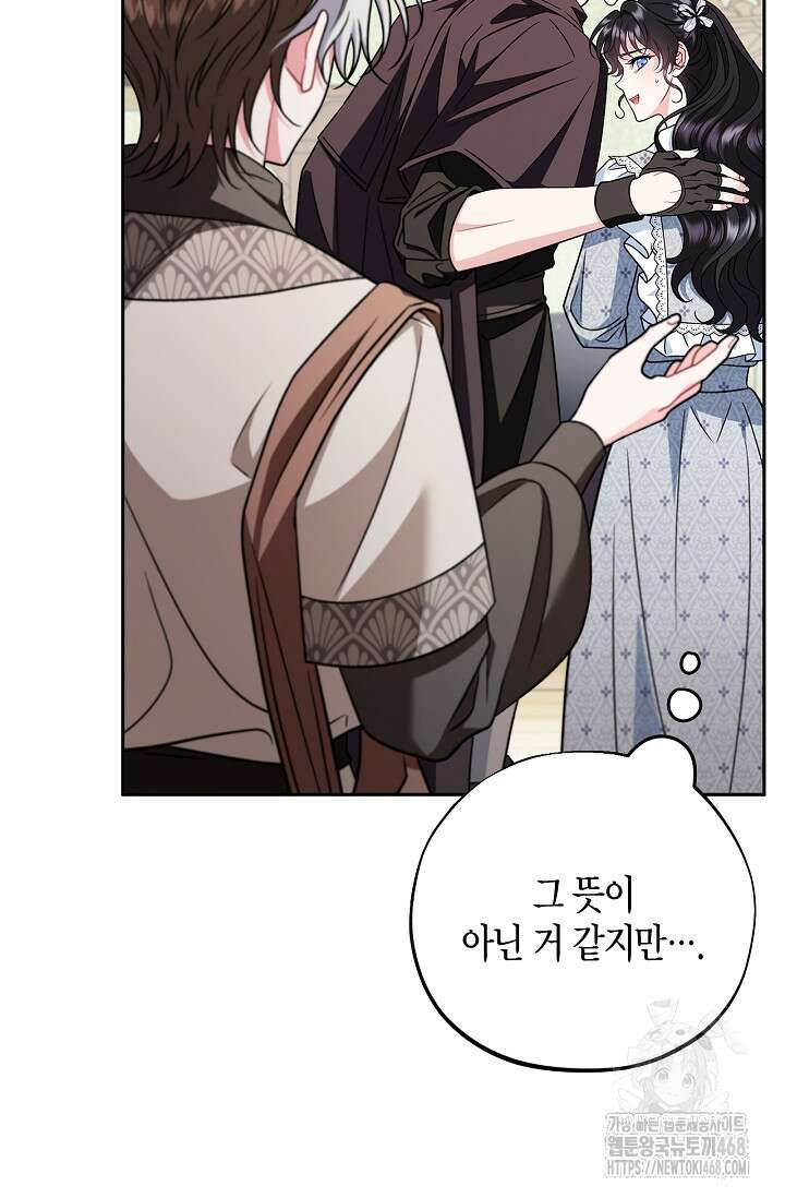 흑막의 독 감별사가 되겠습니다 77화 12