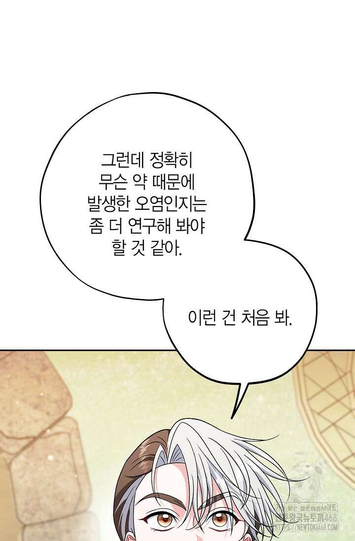 흑막의 독 감별사가 되겠습니다 77화 13