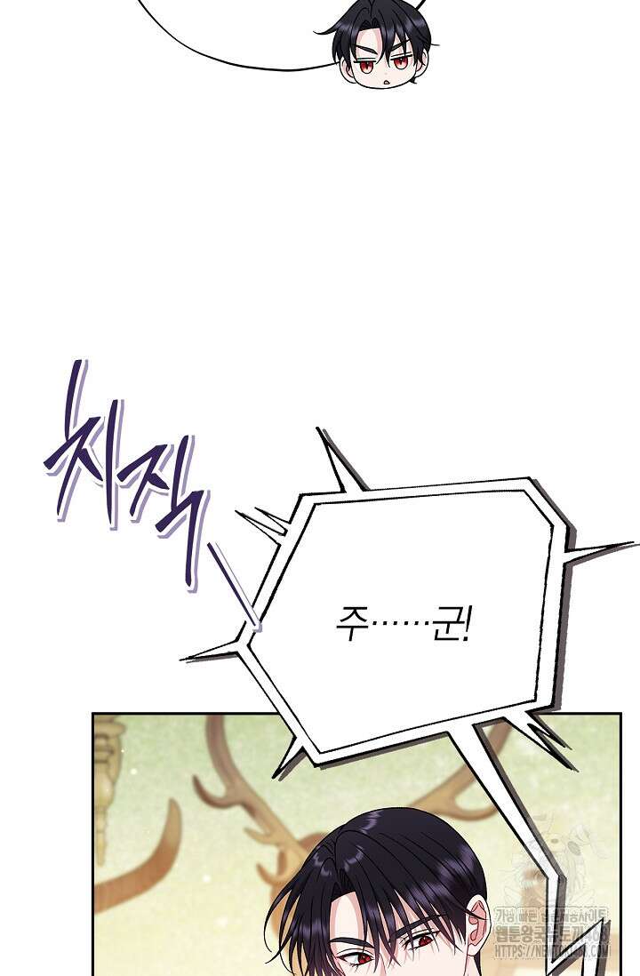 흑막의 독 감별사가 되겠습니다 77화 15
