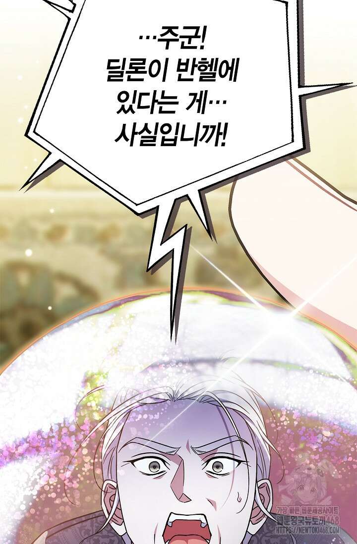 흑막의 독 감별사가 되겠습니다 77화 18