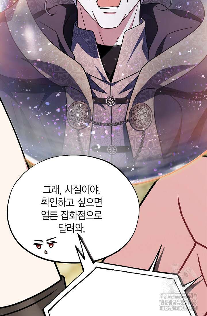흑막의 독 감별사가 되겠습니다 77화 19