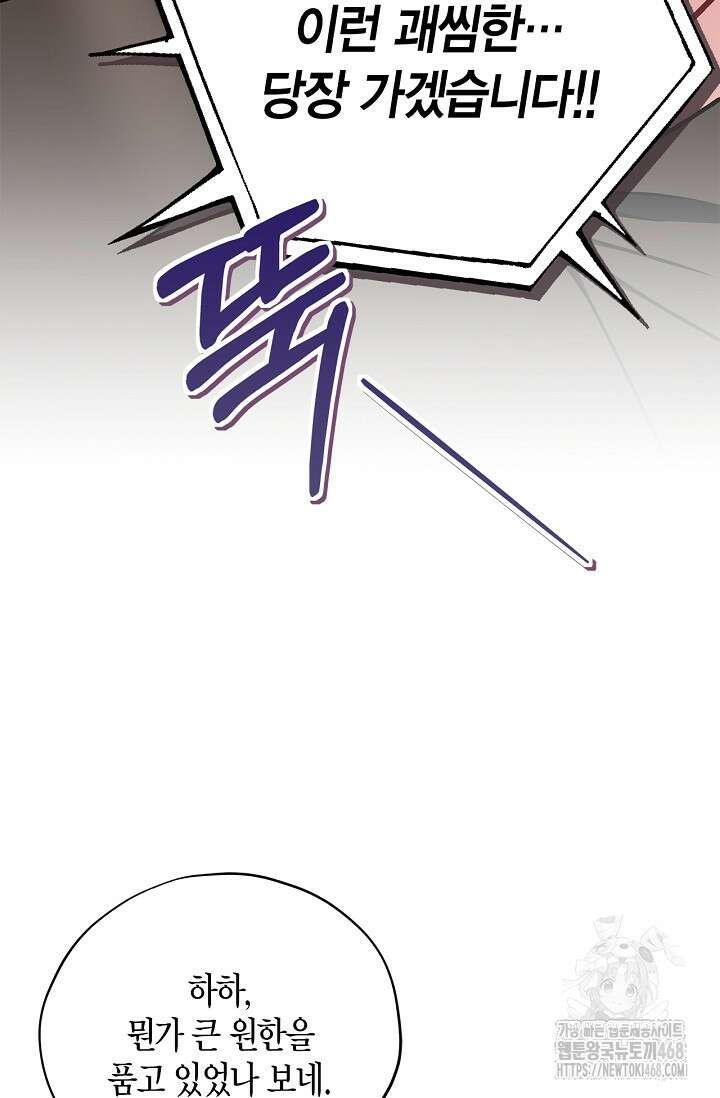 흑막의 독 감별사가 되겠습니다 77화 20