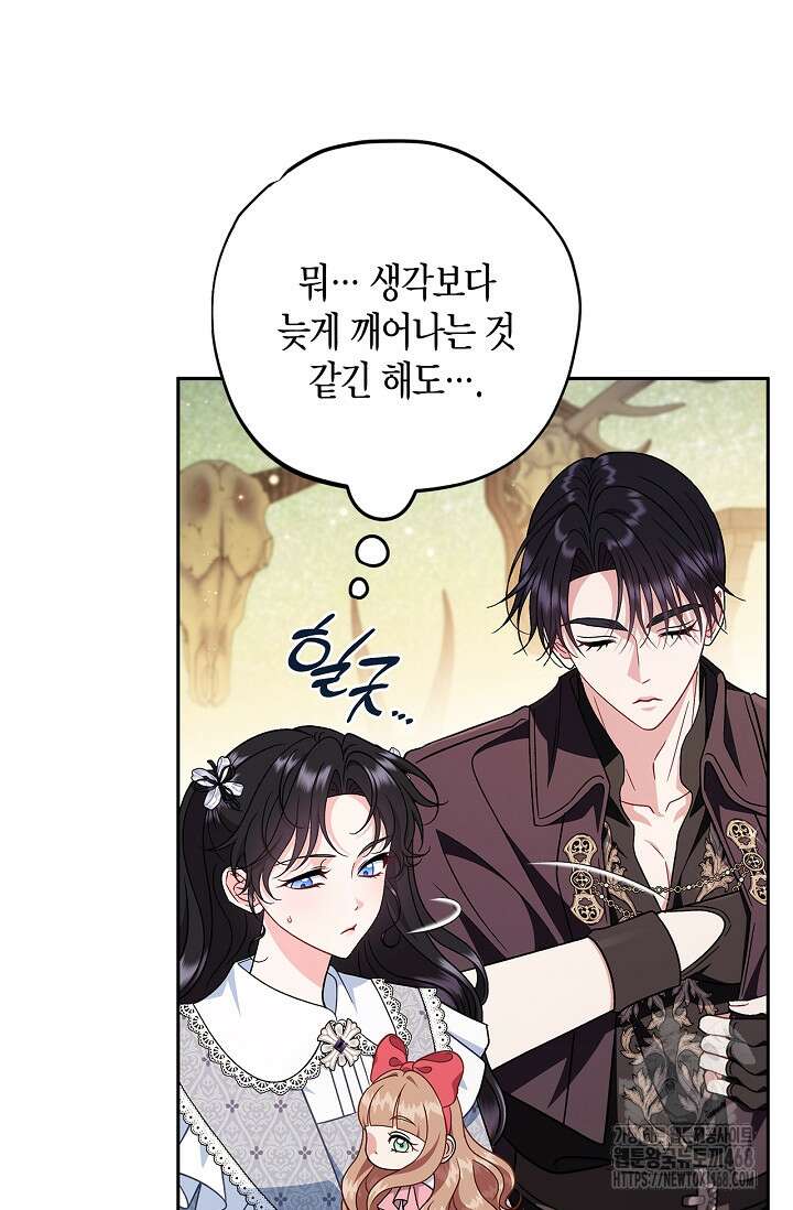 흑막의 독 감별사가 되겠습니다 77화 22