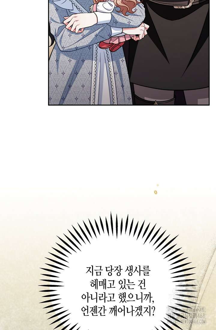 흑막의 독 감별사가 되겠습니다 77화 23
