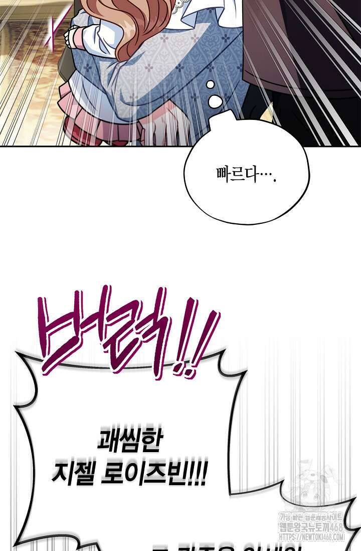 흑막의 독 감별사가 되겠습니다 77화 27