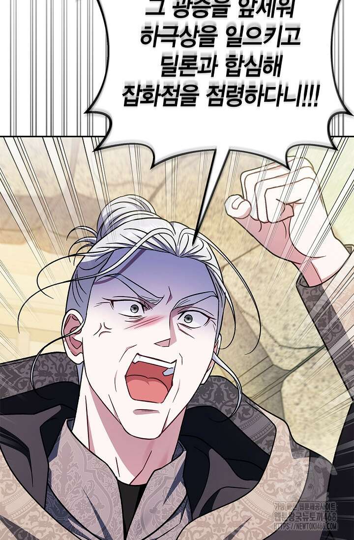 흑막의 독 감별사가 되겠습니다 77화 28