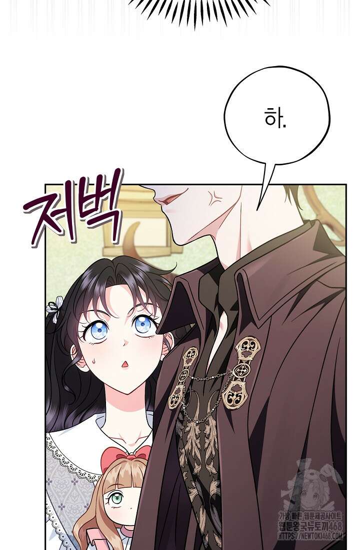 흑막의 독 감별사가 되겠습니다 77화 30