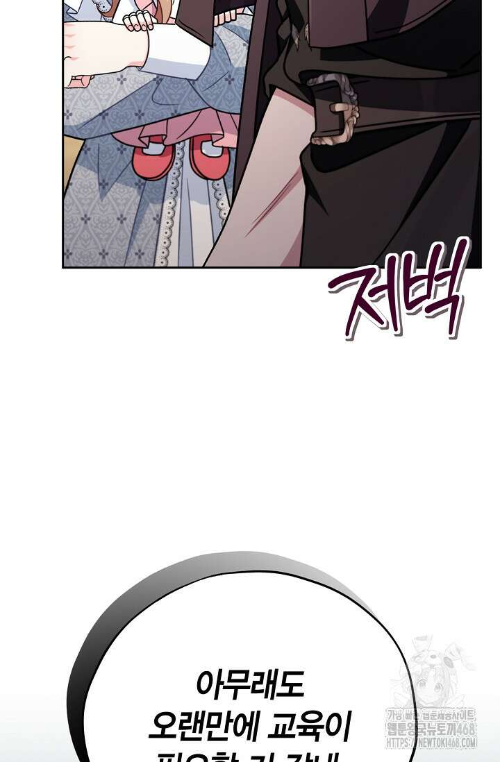 흑막의 독 감별사가 되겠습니다 77화 31