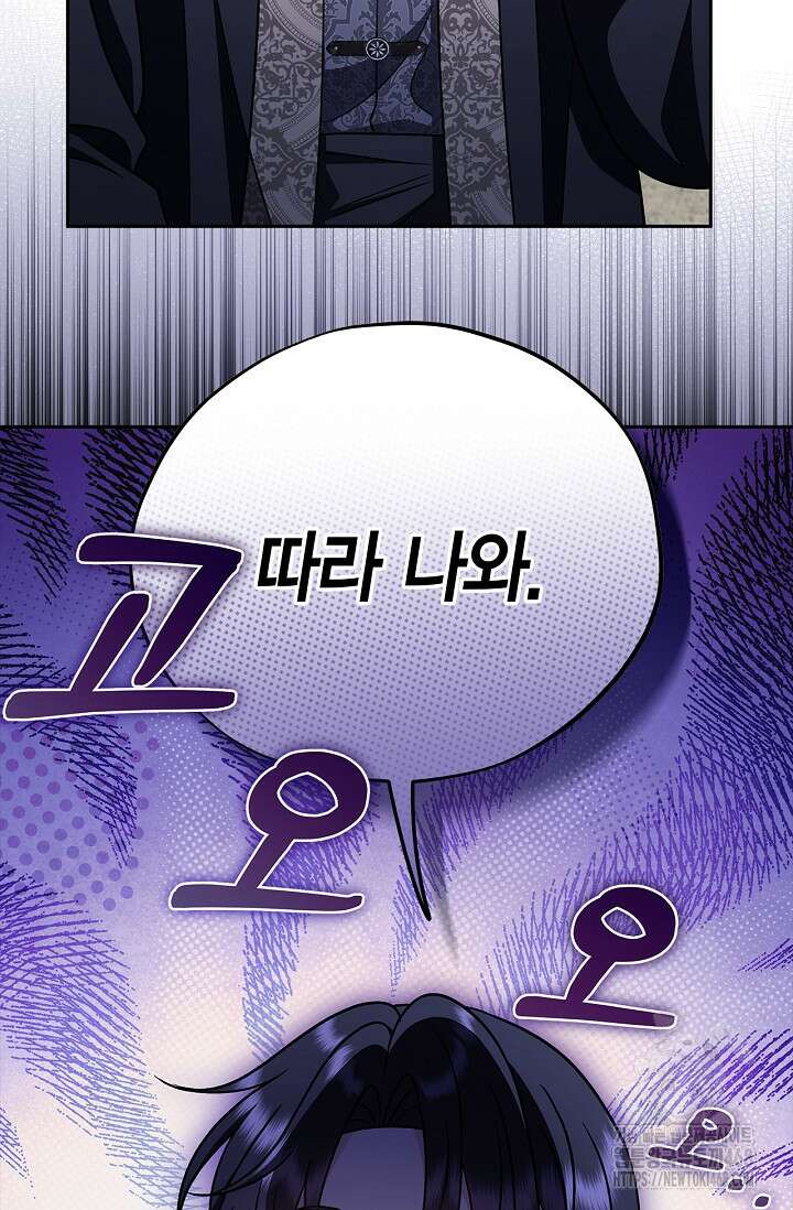 흑막의 독 감별사가 되겠습니다 77화 33